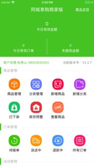 同城享購商家版iPhone版下載與配送服務(wù)指南