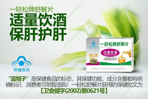 一輕松牌舒解片 保健食品oem貼牌代加工